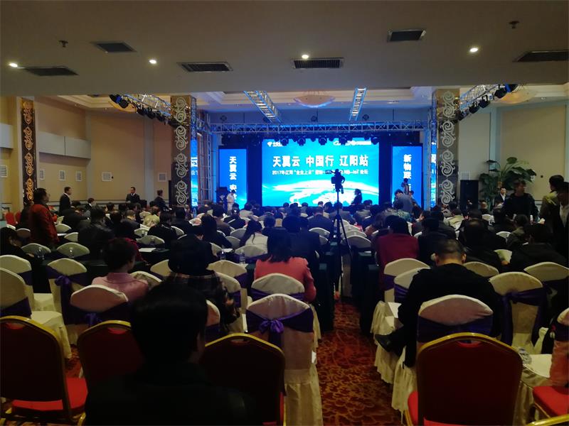 物联新时期?智慧新辽宁暨新一代物联网NB-IOT论坛