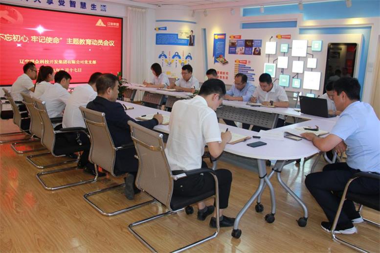 J9集团国际站集团党支部召开 “不忘初心、服膺使命”主题教育带头部署会议