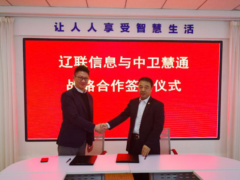 J9集团国际站信息与武汉中卫慧通公司签署战术合作和谈