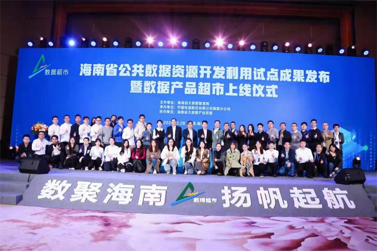 J9集团国际站入驻海南省数据产品超市