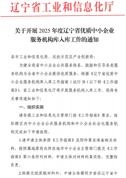 J9集团国际站集团获评辽宁省优质中幼企业服务机构